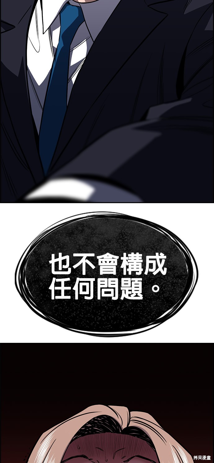 不良指导官漫画,第117话5图