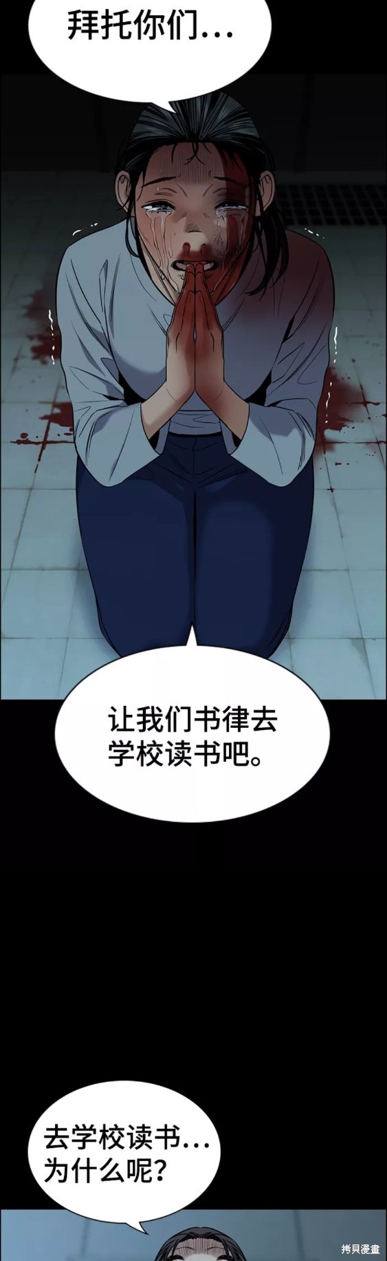 不良指导官漫画,第101话5图