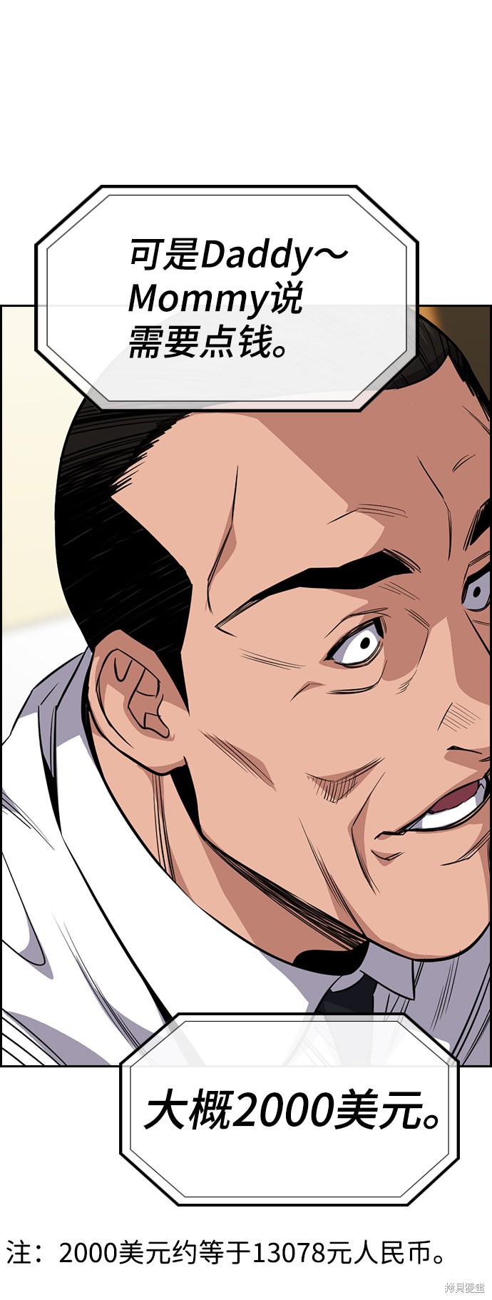 不良指导官漫画,第26话1图