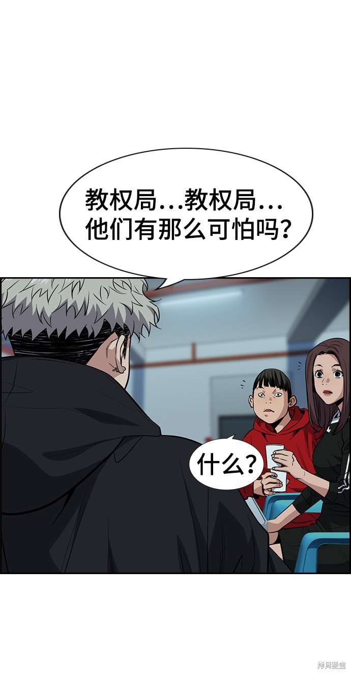 不良指导官漫画,第30话5图