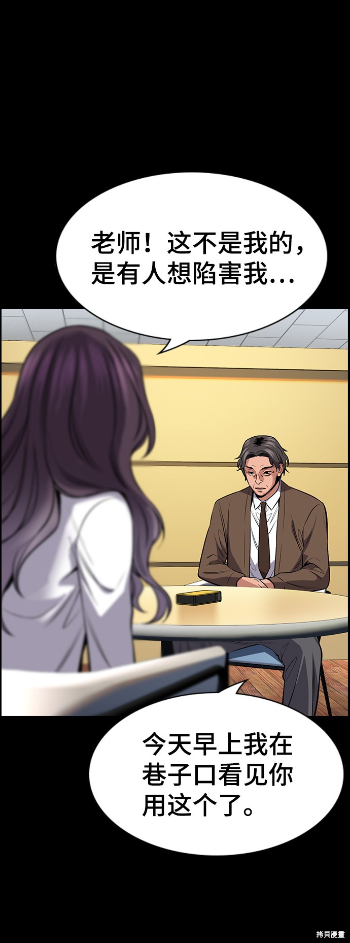 不良指导官漫画,第17话5图