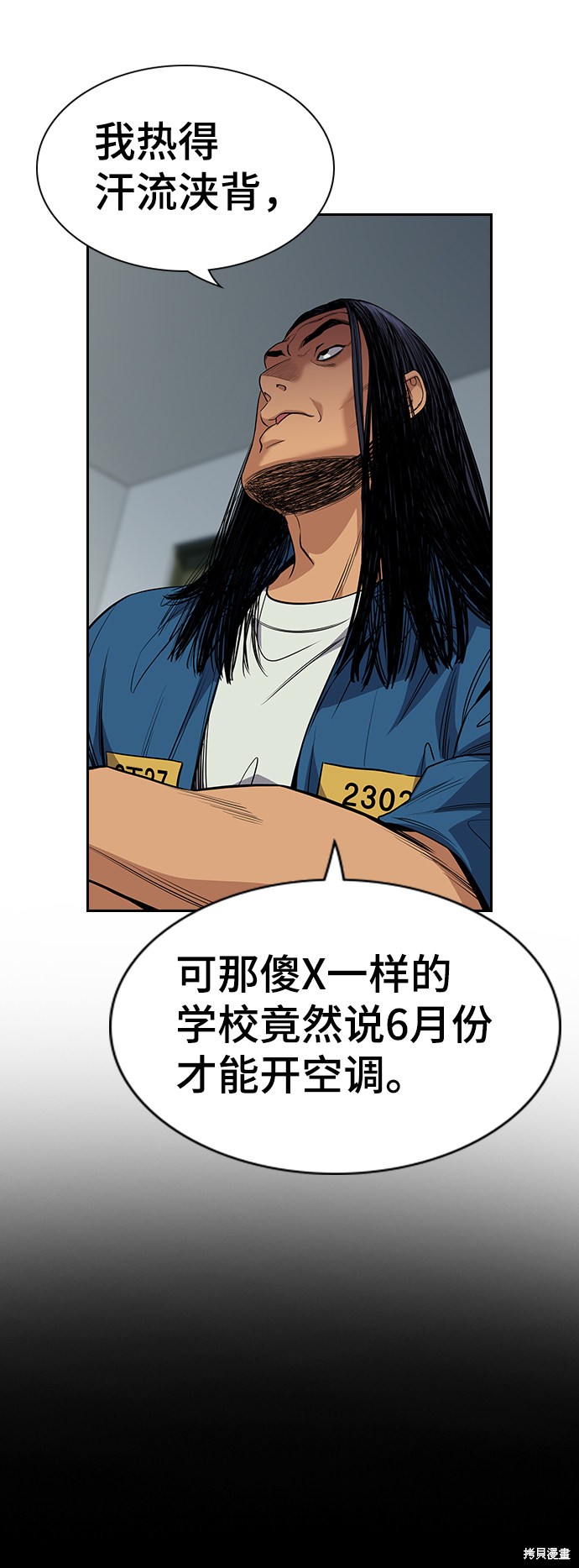 不良指导官漫画,第35话3图