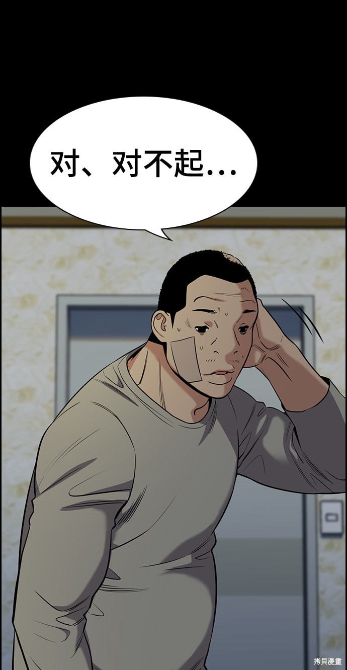 不良指导官漫画,第78话4图