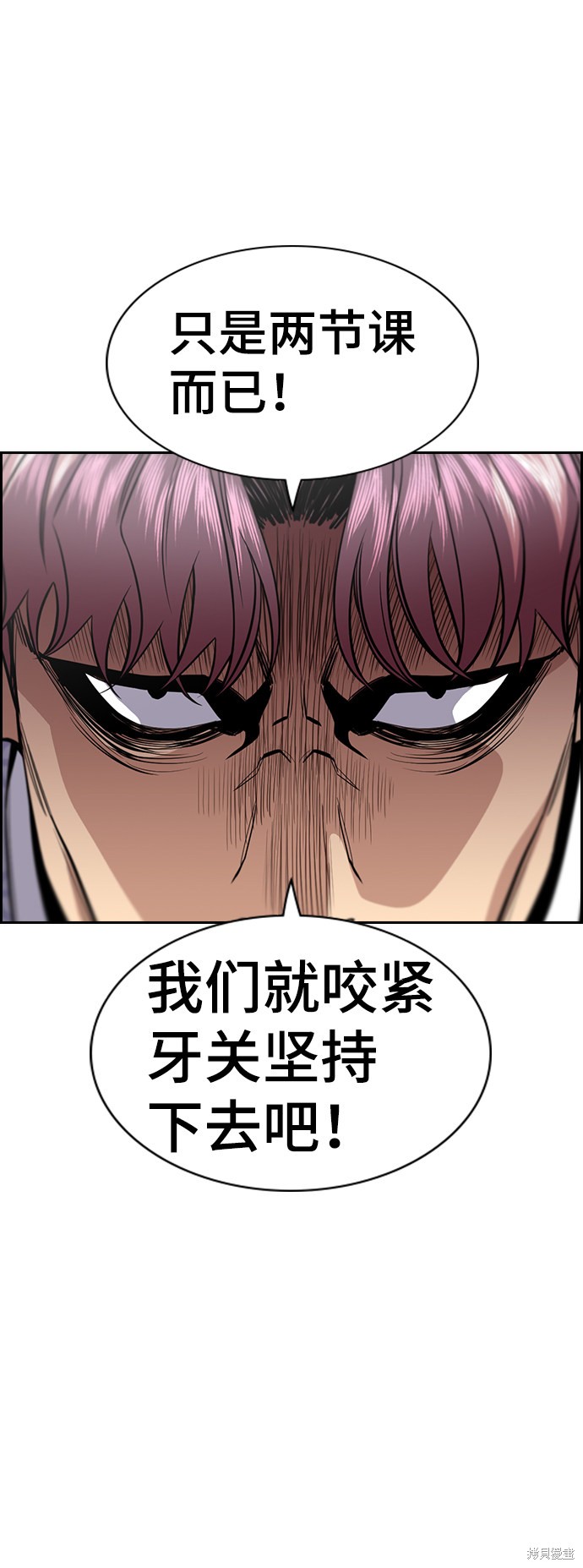 不良指导官漫画,第60话1图