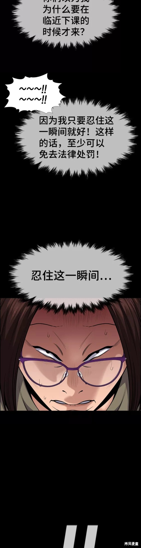 不良指导官漫画,第89话2图