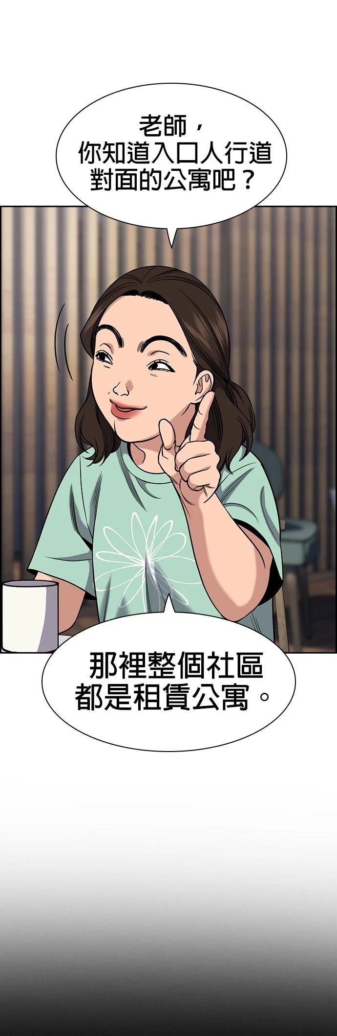 不良指导官漫画,第158话2图