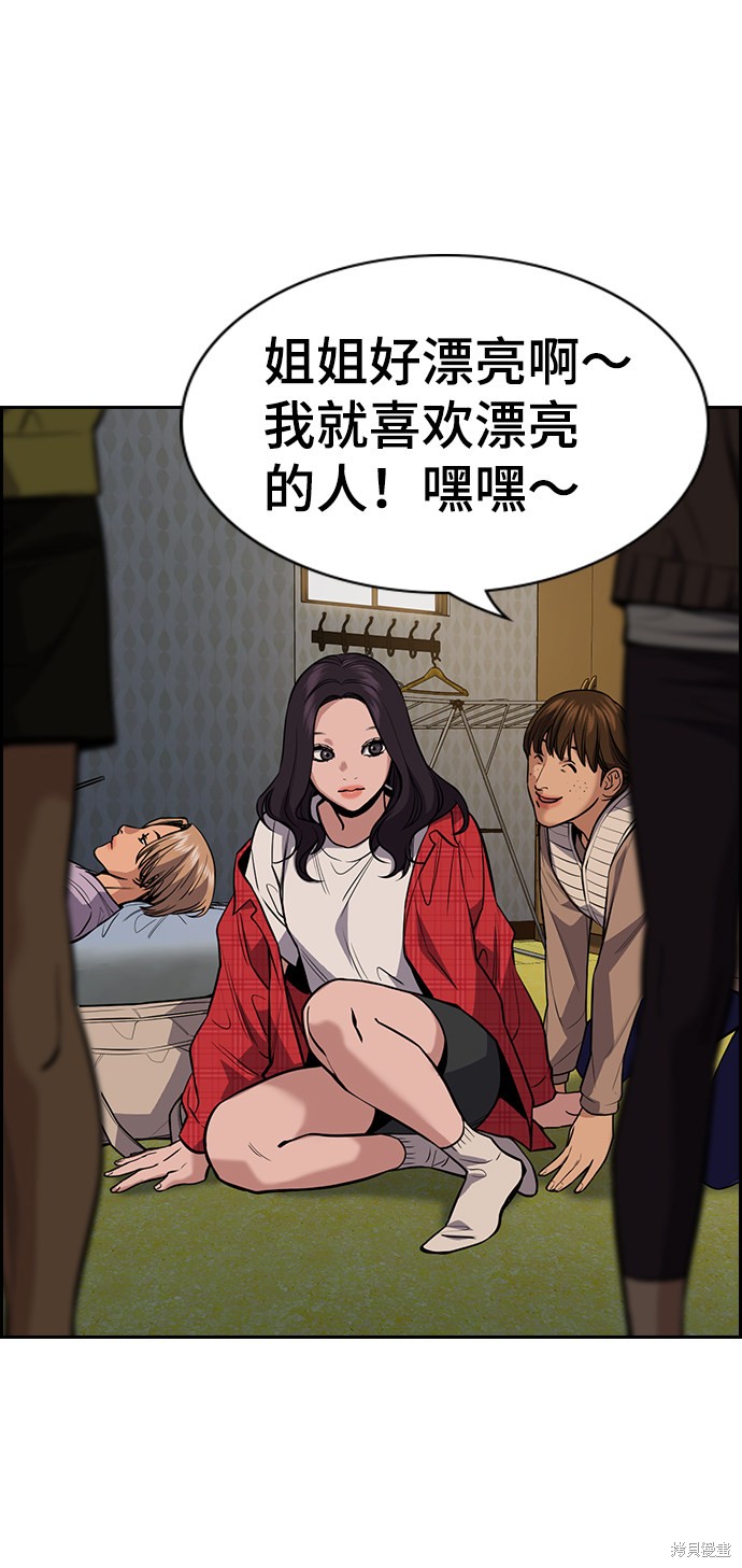 不良指导官漫画,第66话1图