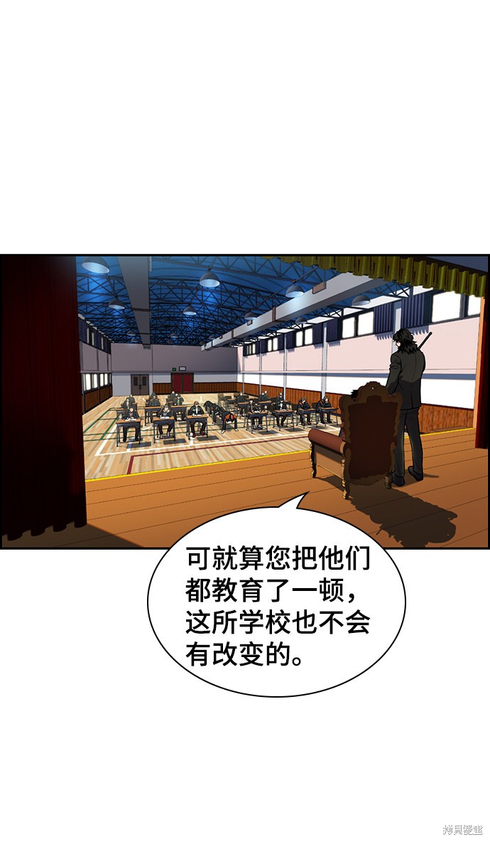 不良指导官漫画,第10话2图