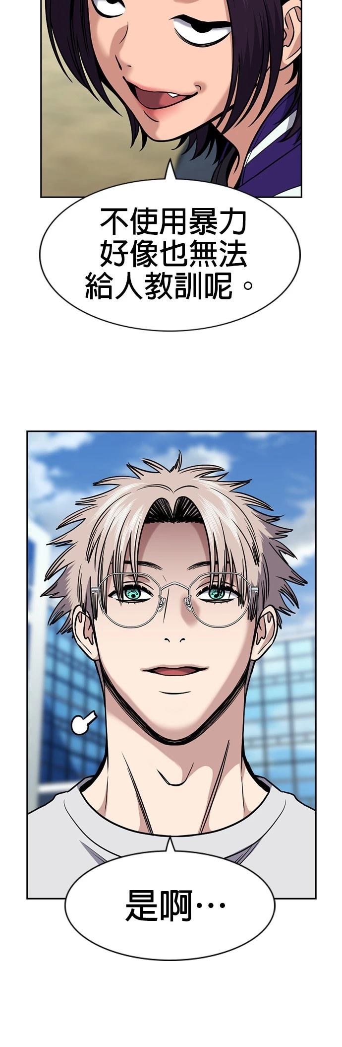 不良指导官漫画,第162话1图