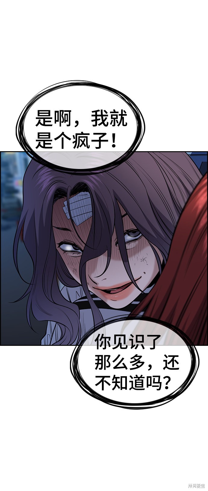 不良指导官漫画,第21话2图