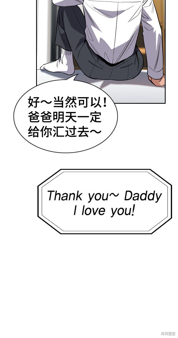 不良指导官漫画,第26话4图