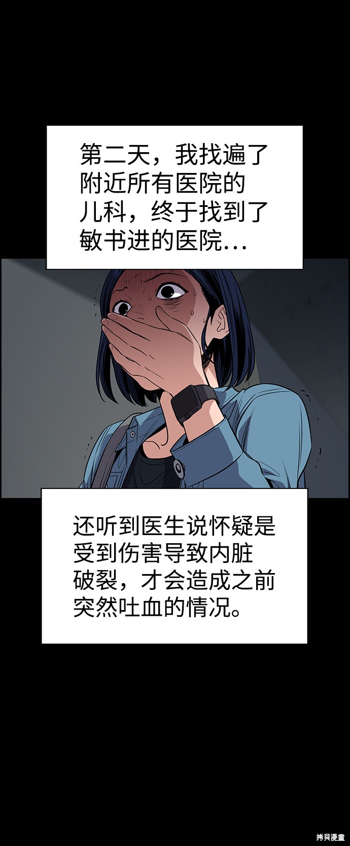 不良指导官漫画,第47话5图