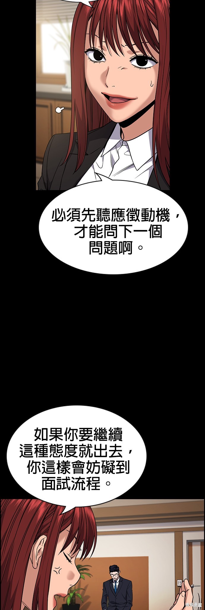 不良指导官漫画,第113话4图