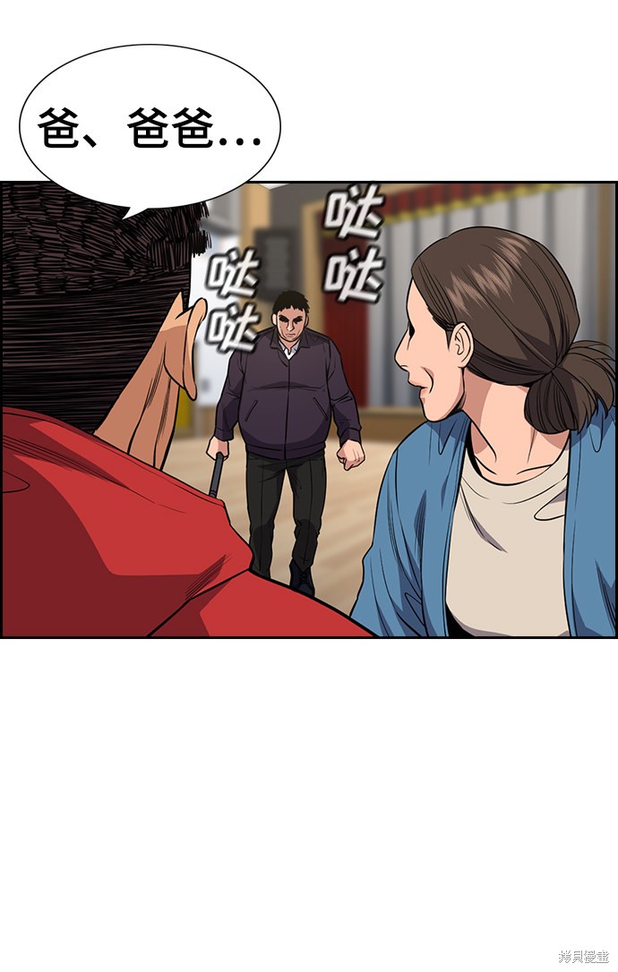 不良指导官漫画,第60话4图