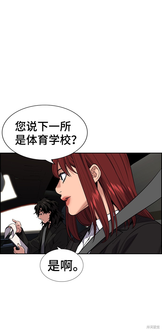 不良指导官漫画,第28话4图