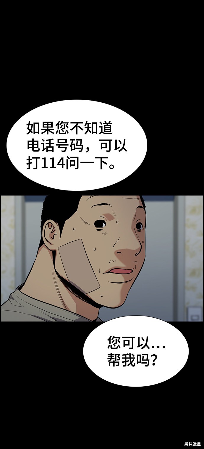 不良指导官漫画,第78话3图