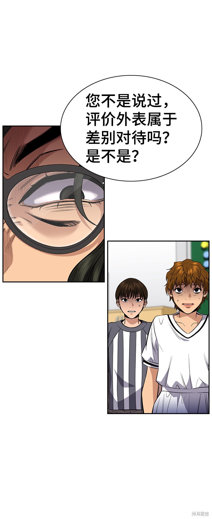 不良指导官漫画,第43话5图