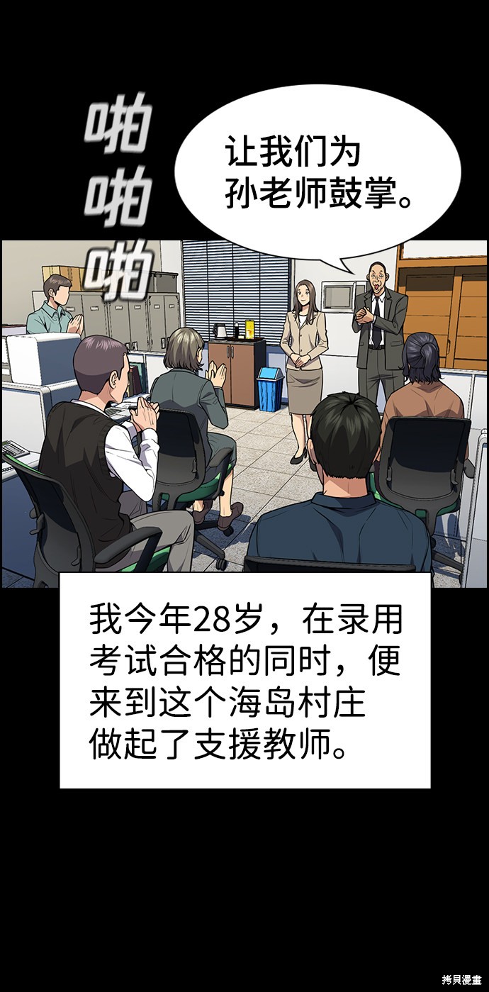 不良指导官漫画,第79话3图