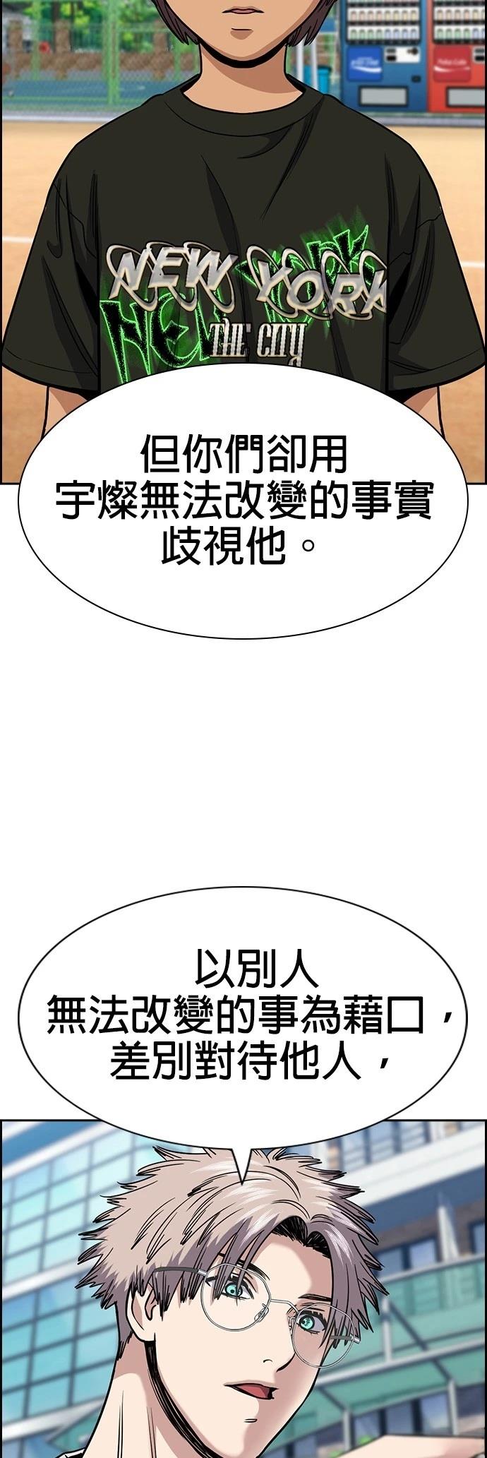 不良指导官漫画,第157话3图