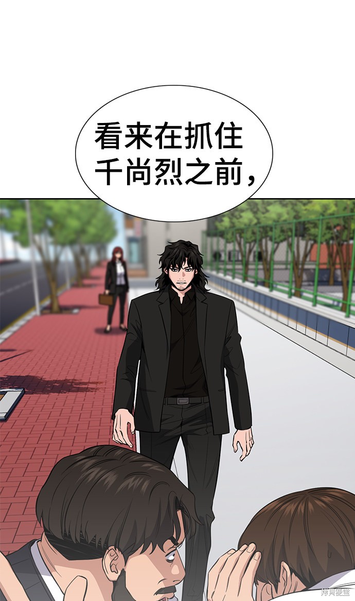 不良指导官漫画,第23话1图