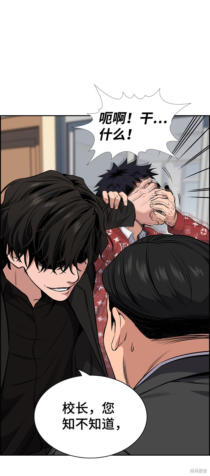 不良指导官漫画,第3话3图