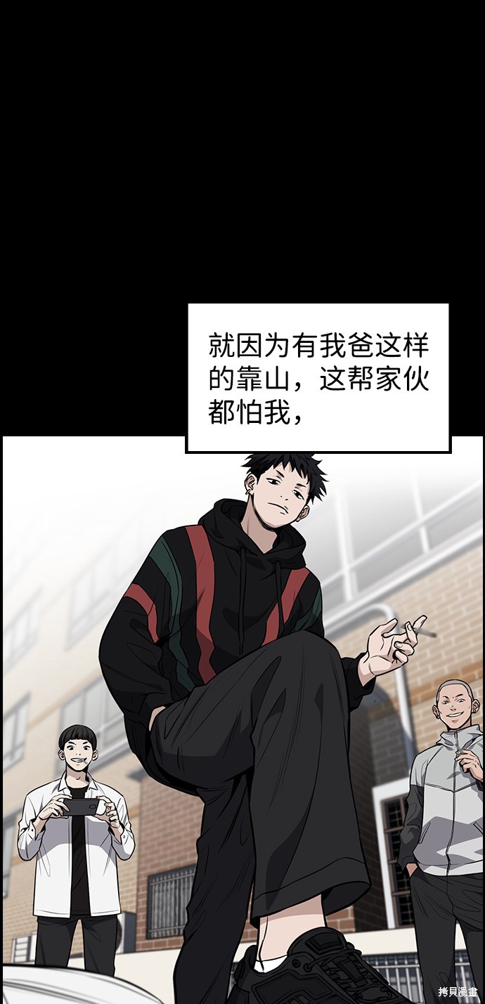 不良指导官漫画,第5话1图