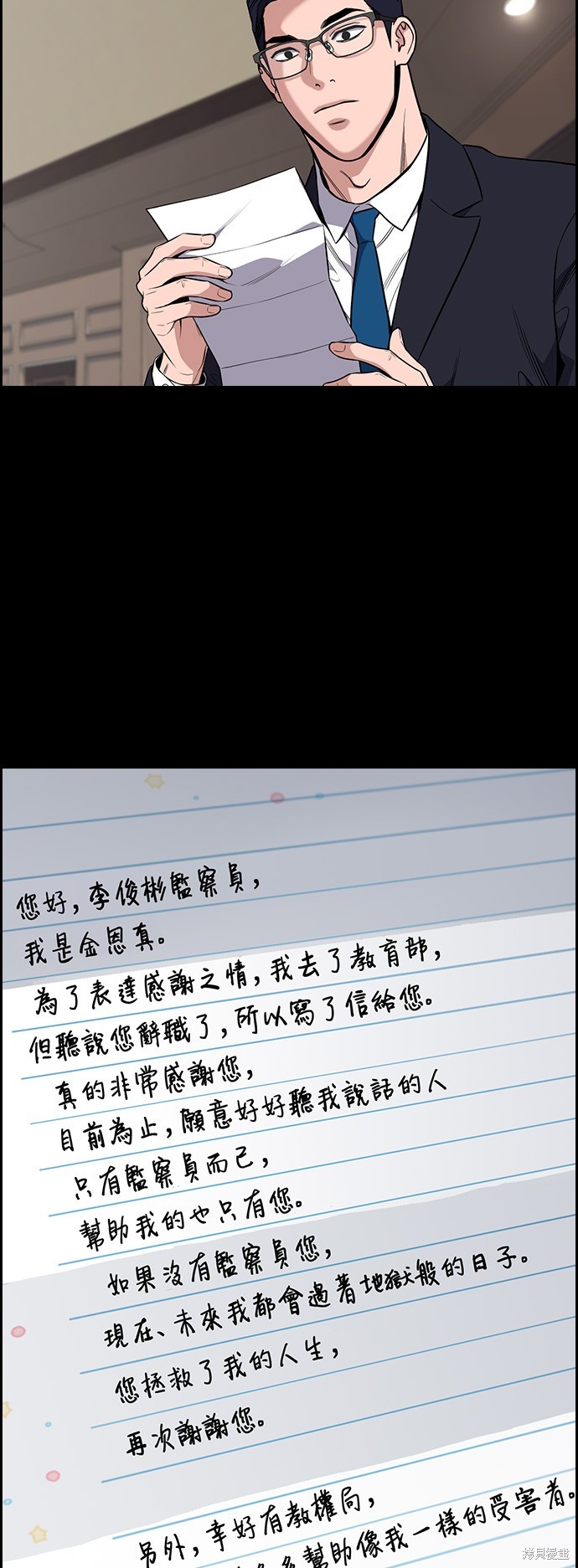 不良指导官漫画,第118话1图