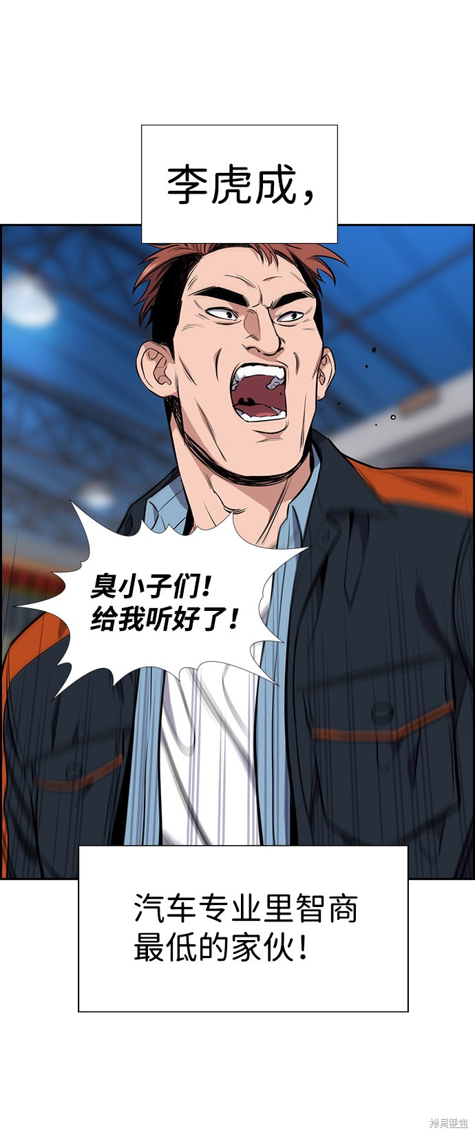 不良指导官漫画,第8话3图