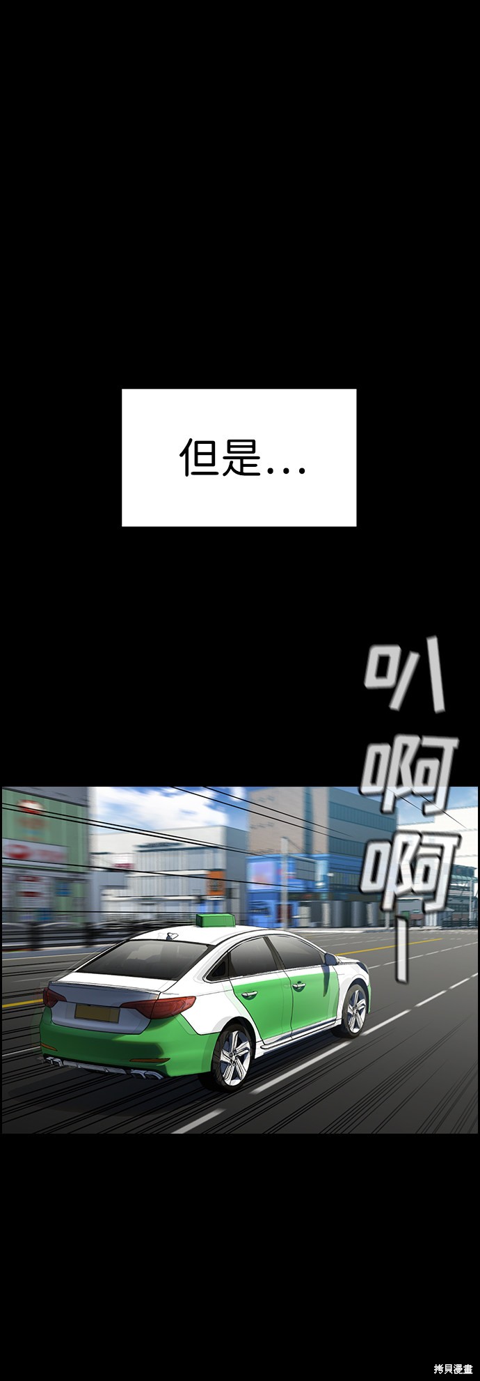 不良指导官漫画,第33话1图