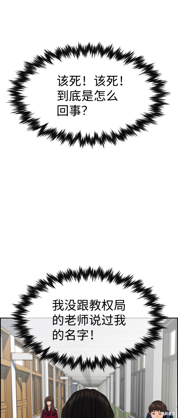 不良指导官漫画,第23话3图