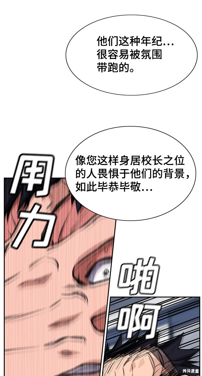 不良指导官漫画,第3话4图