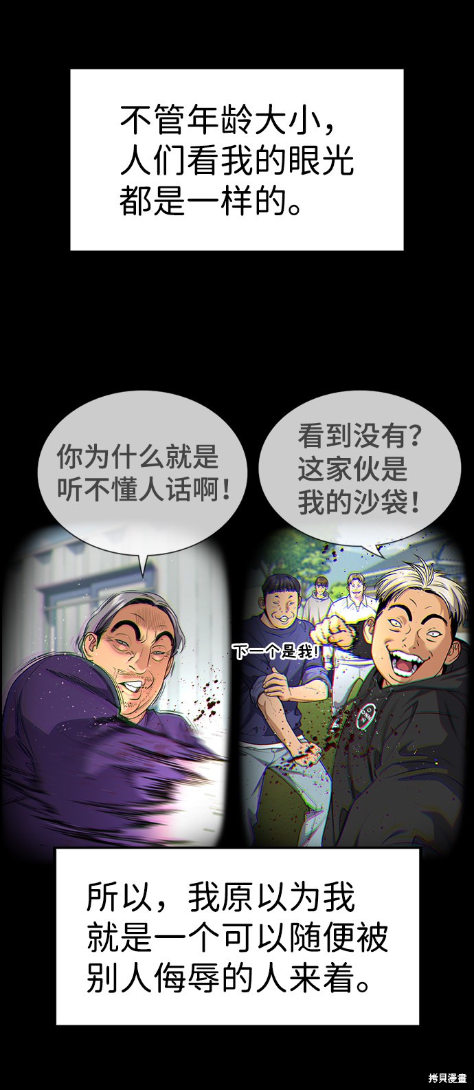 不良指导官漫画,第78话2图