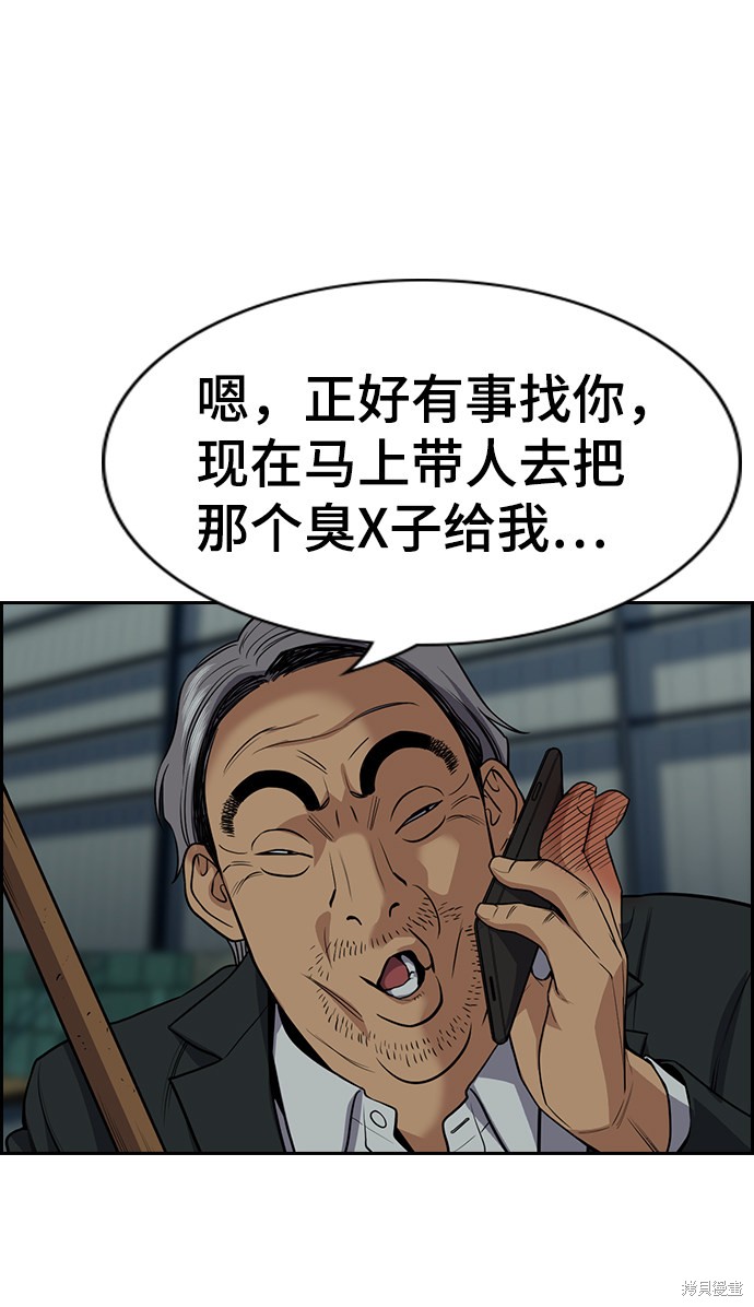 不良指导官漫画,第76话1图