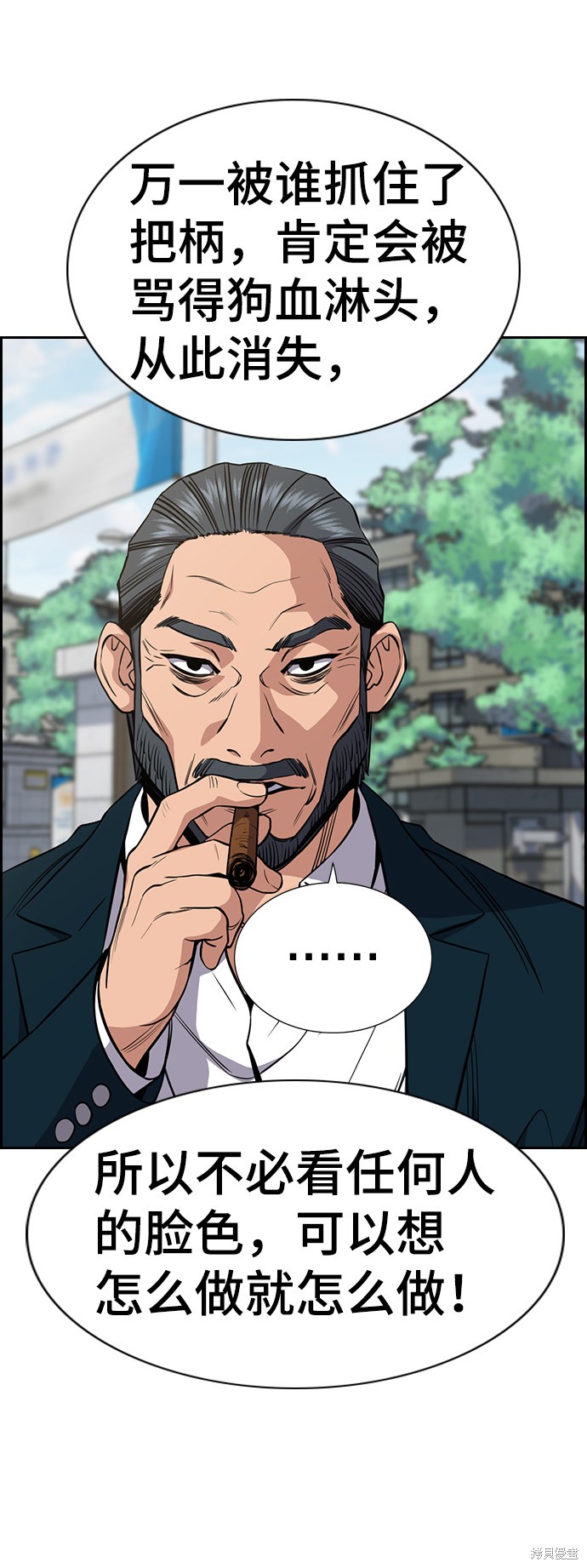 不良指导官漫画,第54话4图