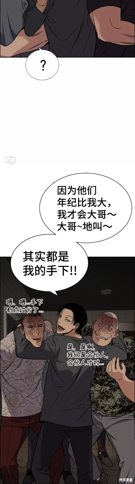 不良指导官漫画,第97话1图