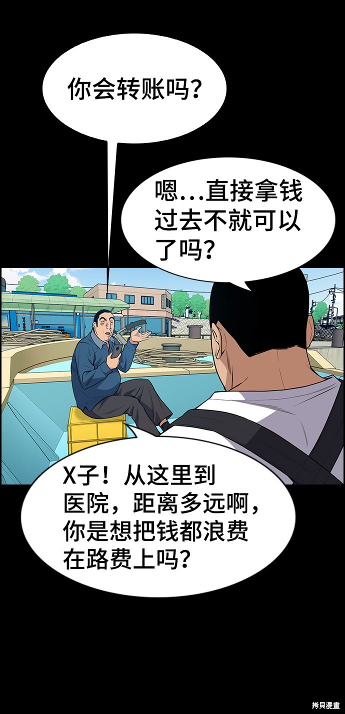 不良指导官漫画,第80话4图