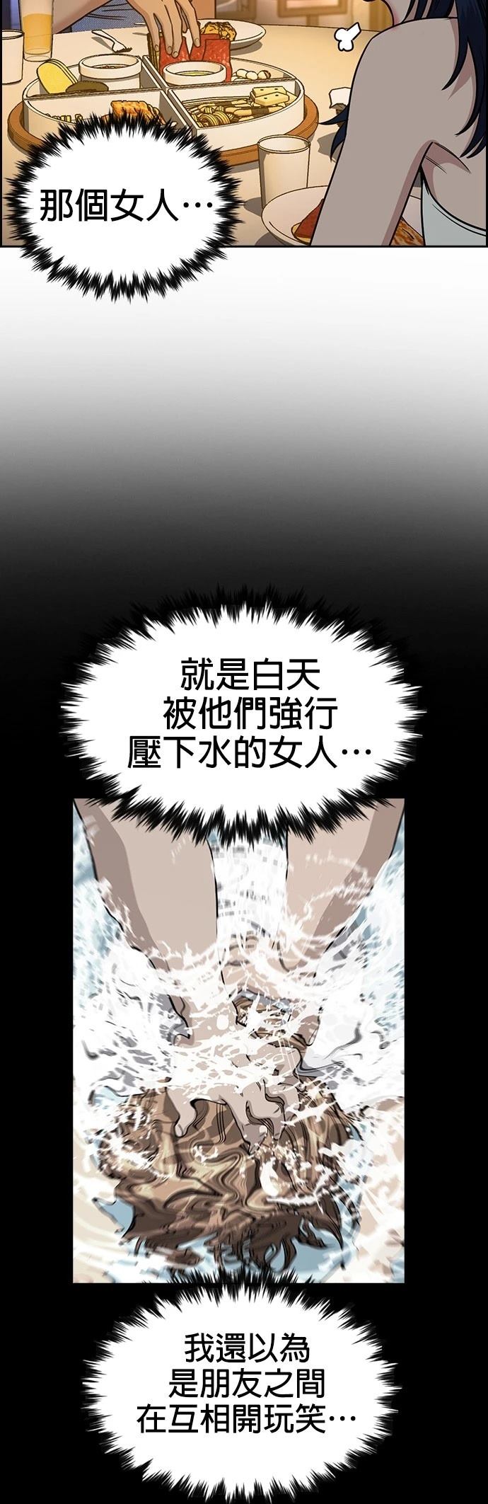 不良指导官漫画,第164话4图