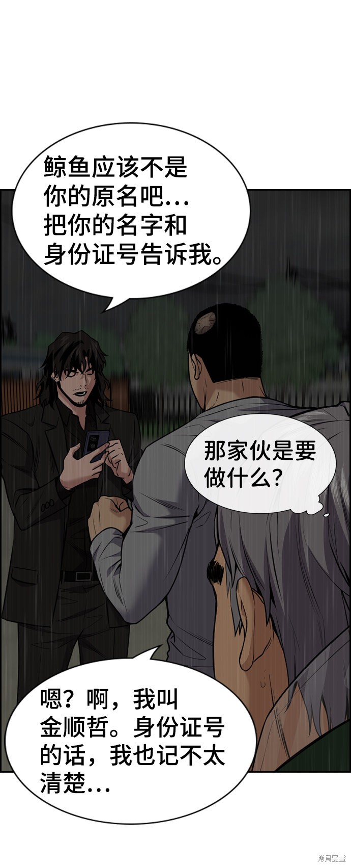 不良指导官漫画,第80话2图