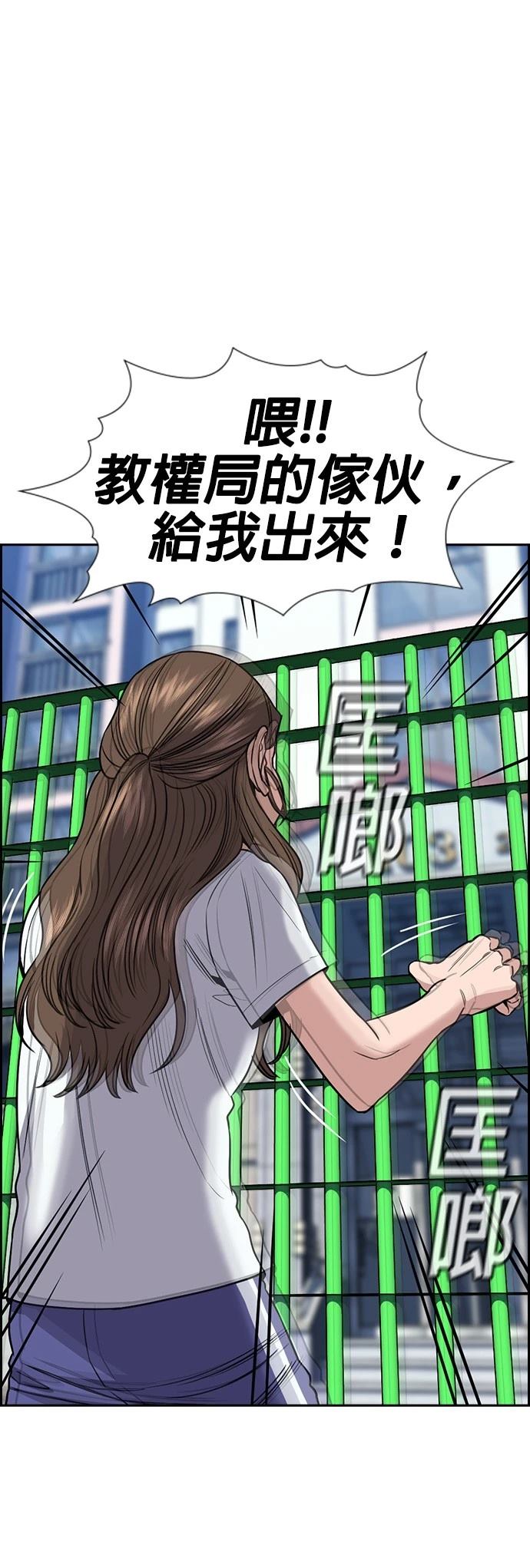 不良指导官漫画,第160话2图