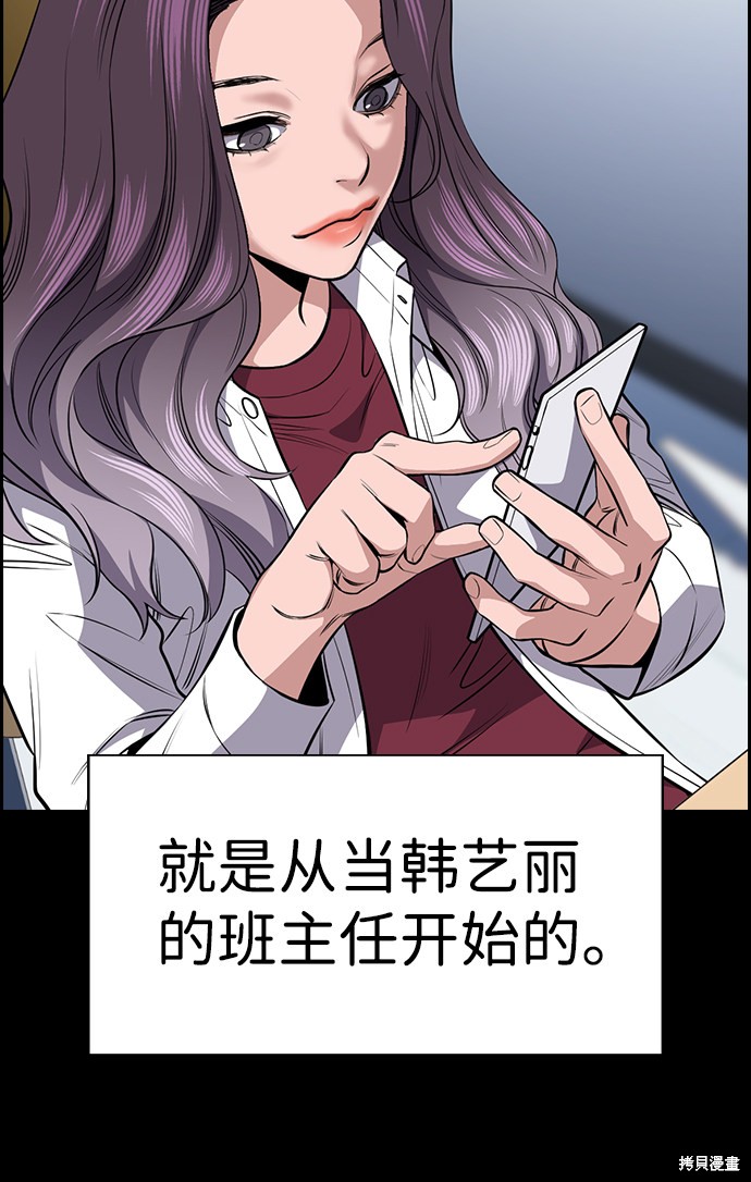 不良指导官漫画,第17话3图