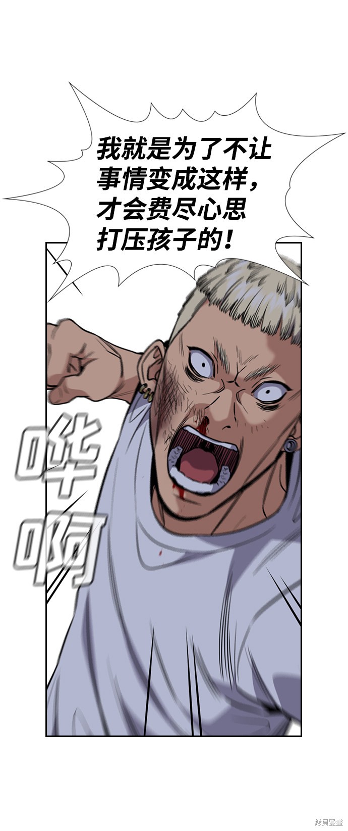 不良指导官漫画,第53话3图