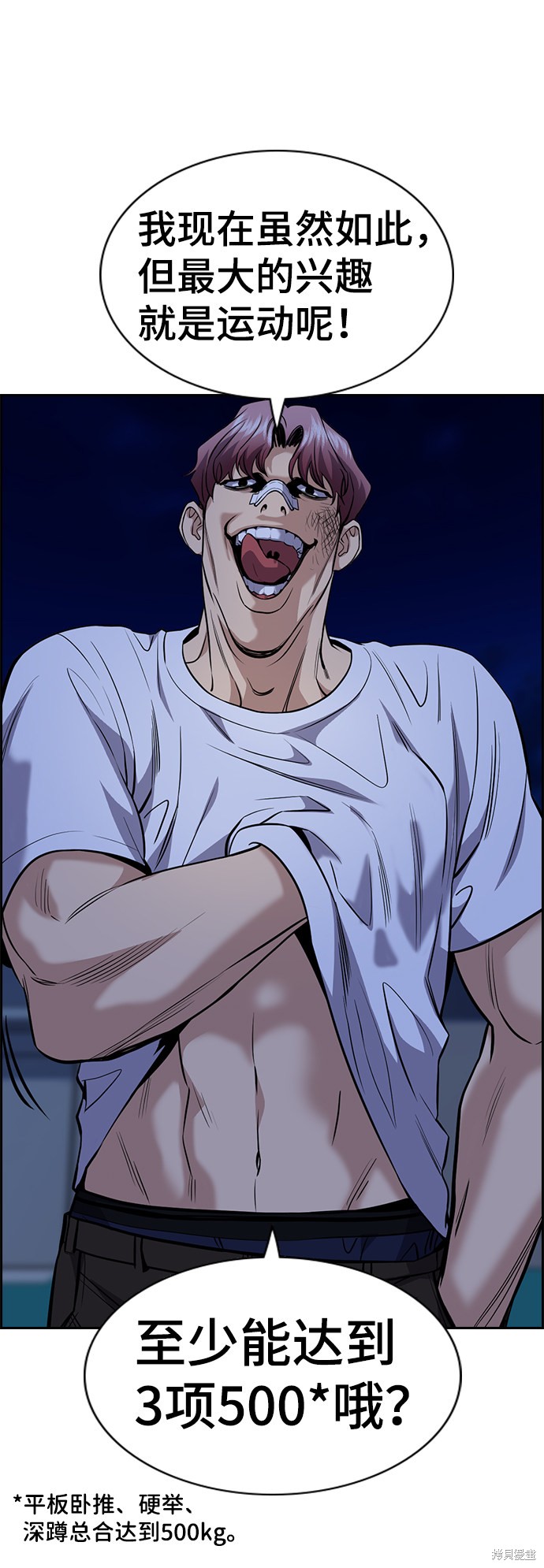 不良指导官漫画,第58话5图