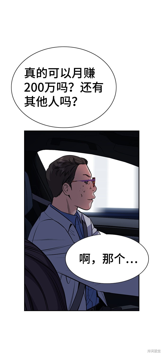 不良指导官漫画,第64话1图