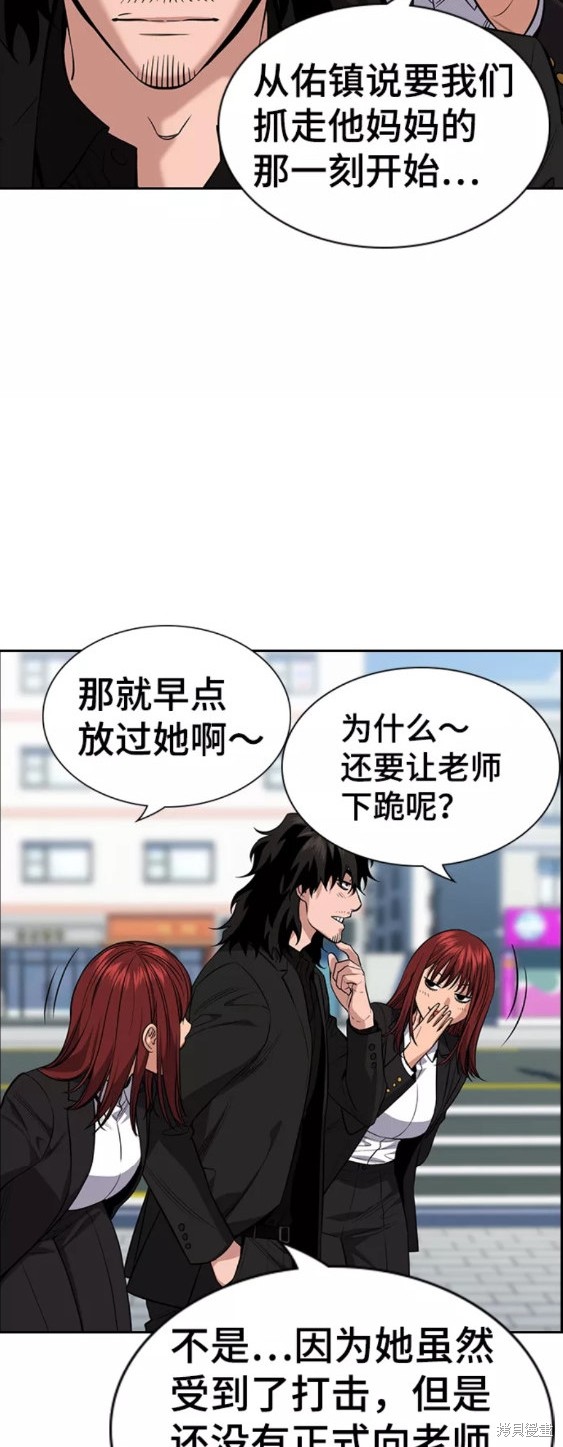 不良指导官漫画,第90话1图