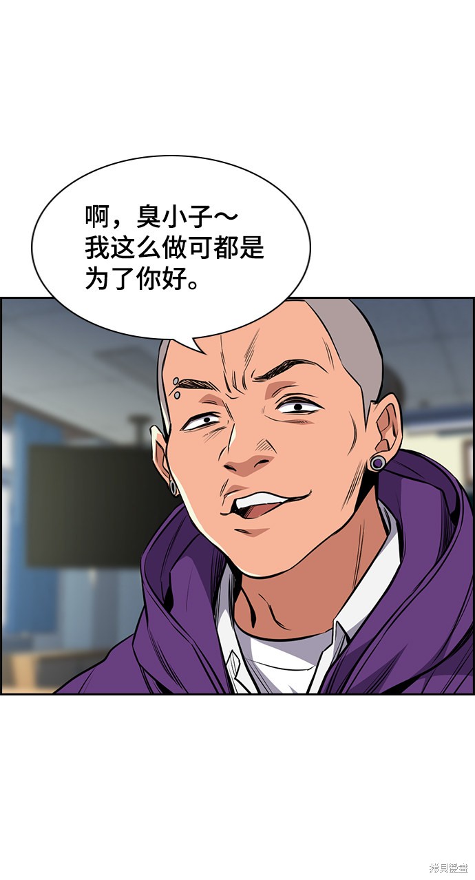 不良指导官漫画,第2话5图