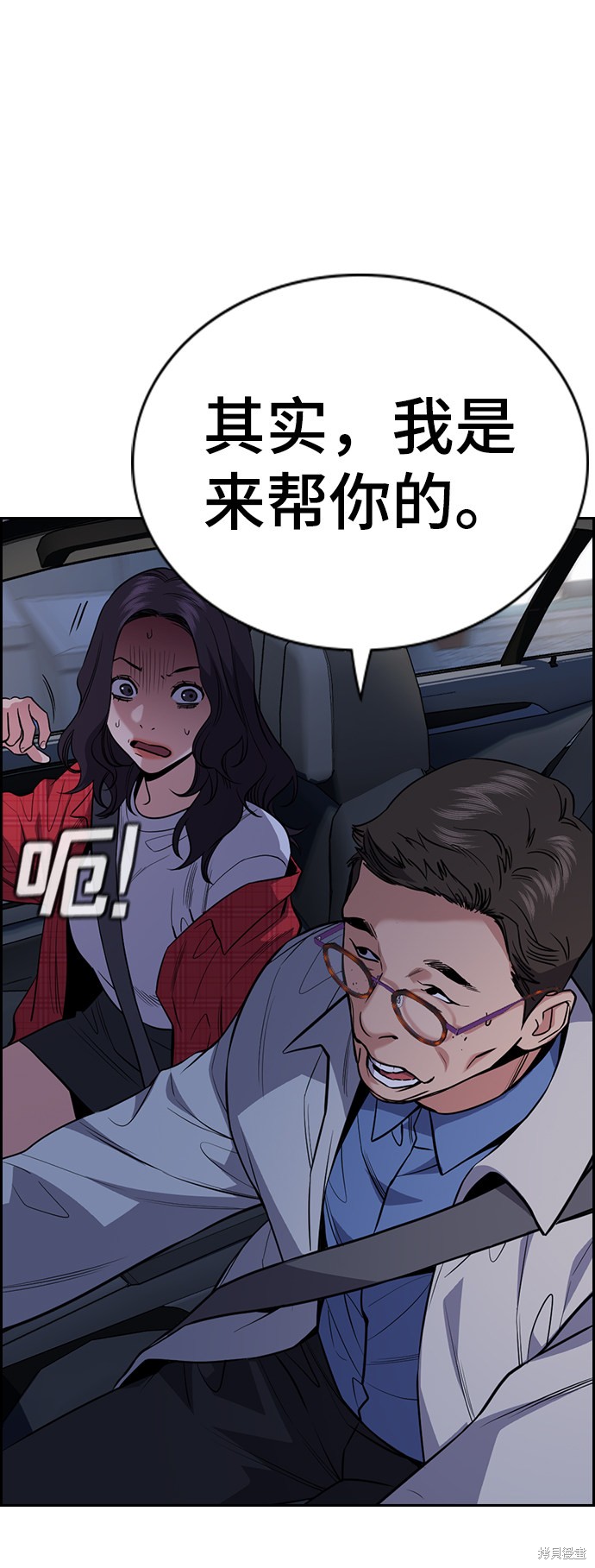 不良指导官漫画,第64话2图