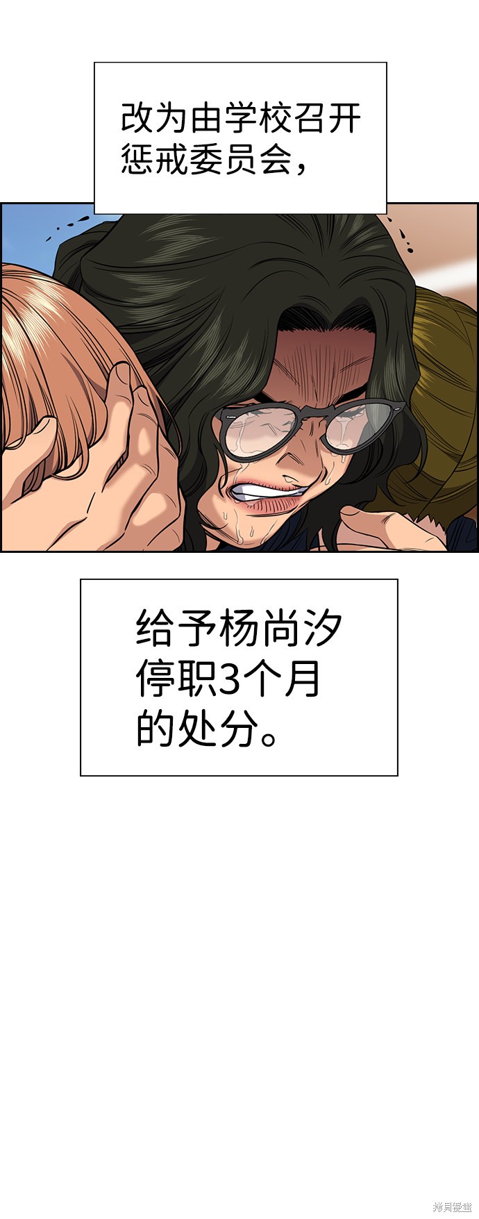 不良指导官漫画,第46话3图