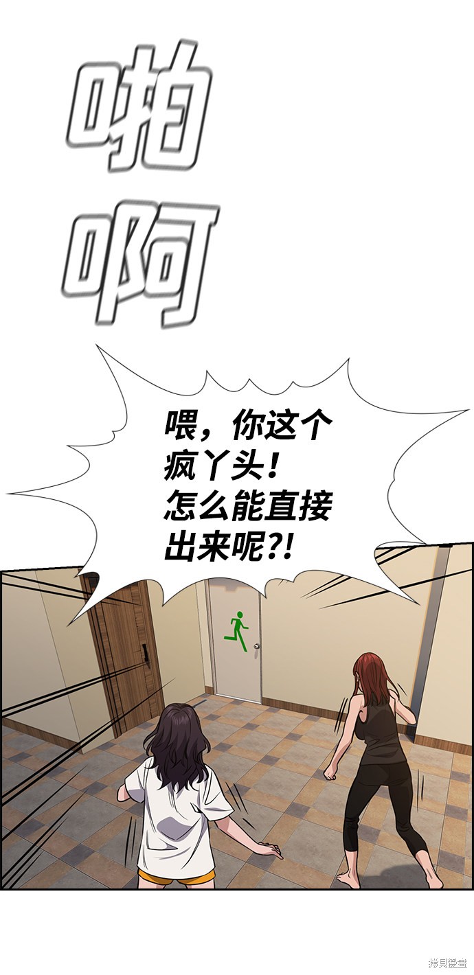 不良指导官漫画,第65话1图