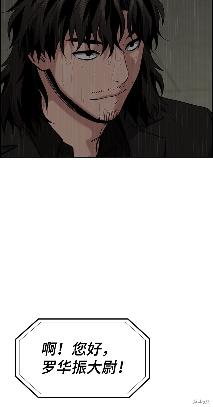 不良指导官漫画,第80话5图