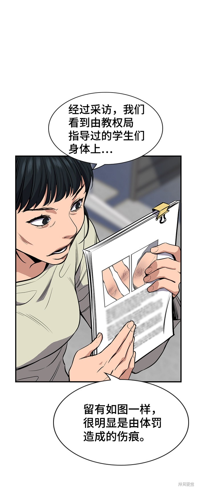 不良指导官漫画,第7话5图